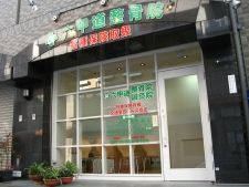α六甲道整骨院鍼灸院／神戸六甲道漢方堂
