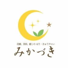 はり・きゅうサロンみかづき