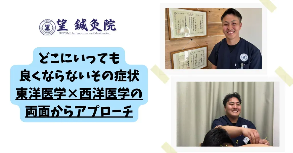 望鍼灸院