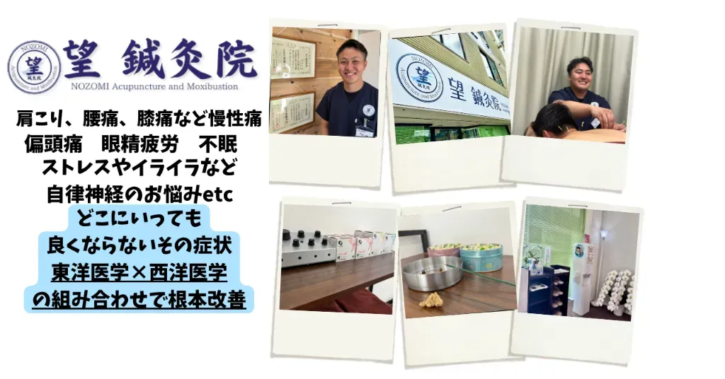 望鍼灸院