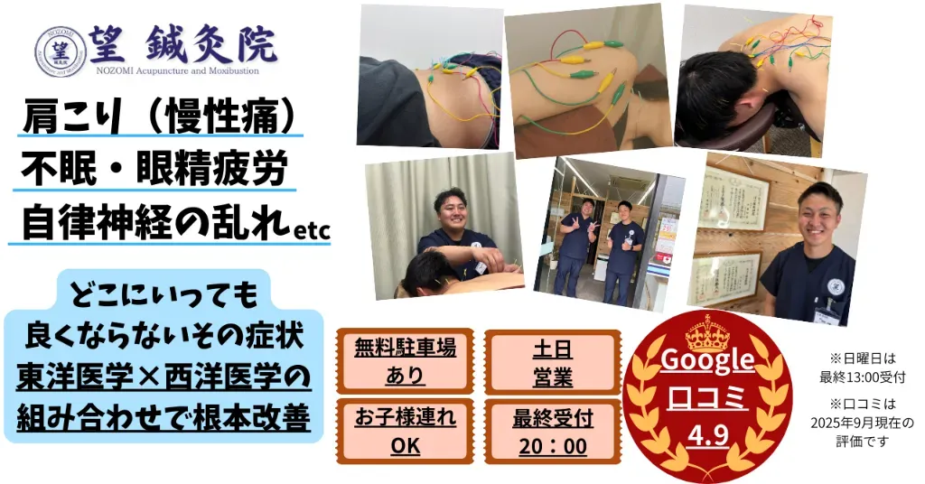 望鍼灸院