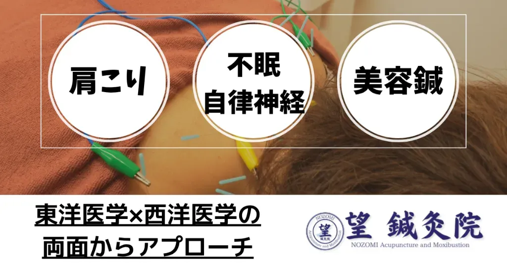 望鍼灸院