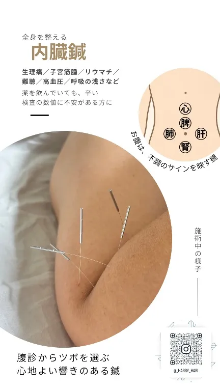 Harry鍼灸院