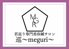 【宮崎唯一全身若返り専門】宮崎美容鍼サロン巡〜meguri〜