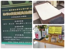 わちゅう堂鍼灸治療院