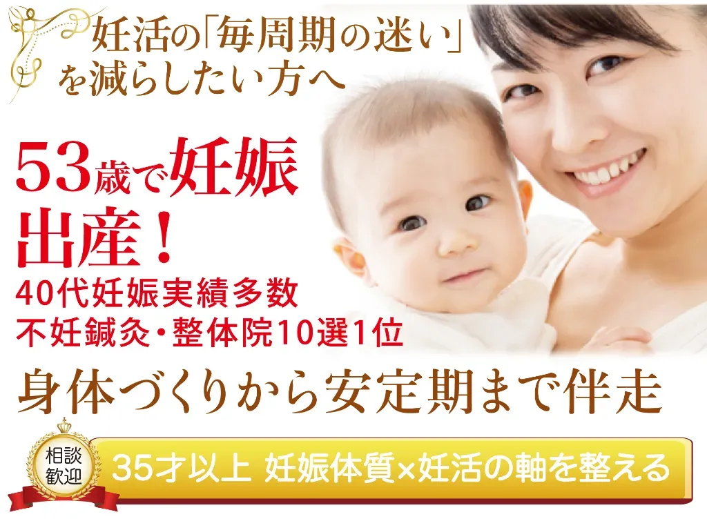 千葉高齢不妊専門美浜鍼生堂