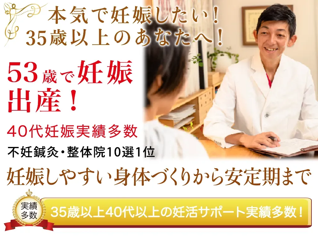 千葉高齢妊娠専門美浜鍼生堂