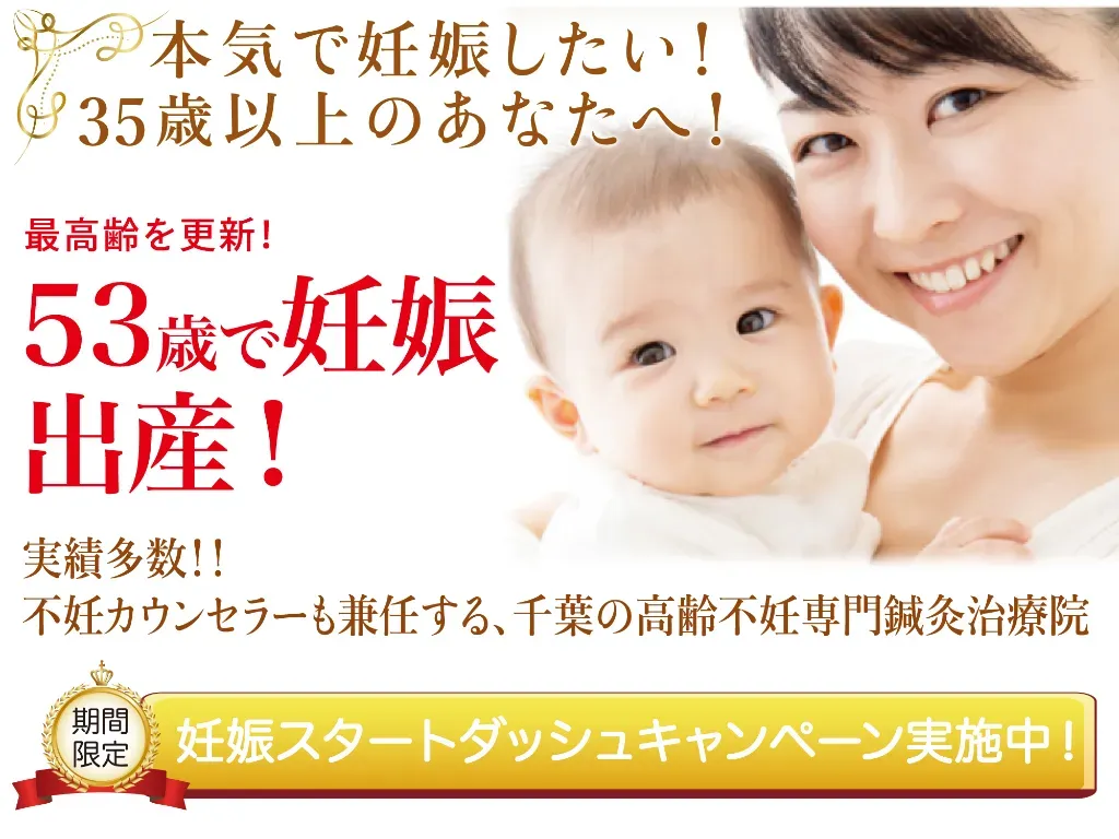 千葉高齢不妊専門美浜鍼生堂