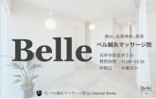 Belle鍼灸マッサージ院