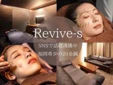 Revive-S(リバイブエス)髪と肌の鍼灸サロン