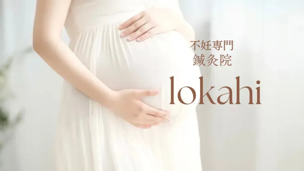 鍼灸院lokahi