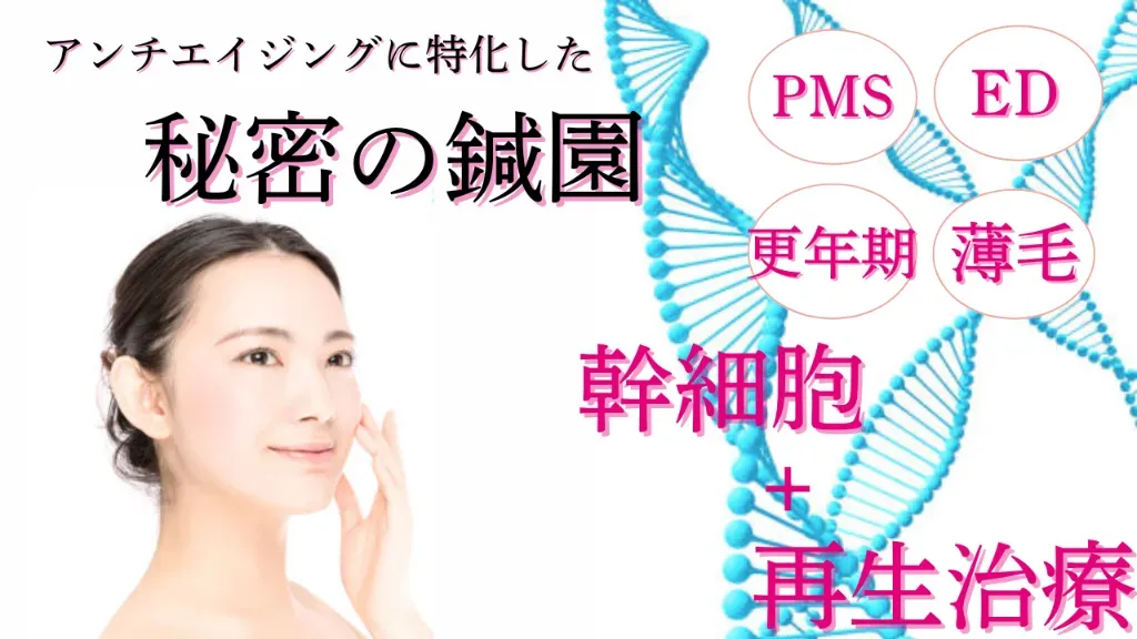 【秘密の鍼園】～訪問美容鍼灸〜