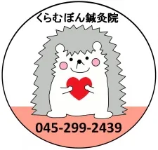 くらむぼん鍼灸院