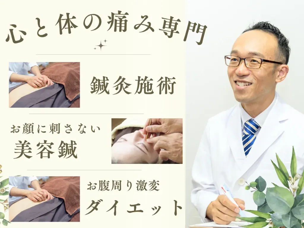 楽陽堂鍼灸院