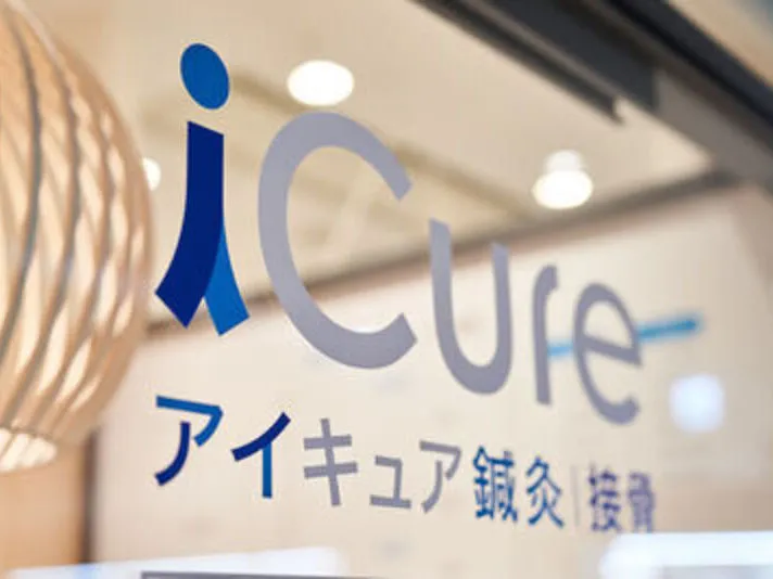 iCure鍼灸接骨院　三宮・花時計前