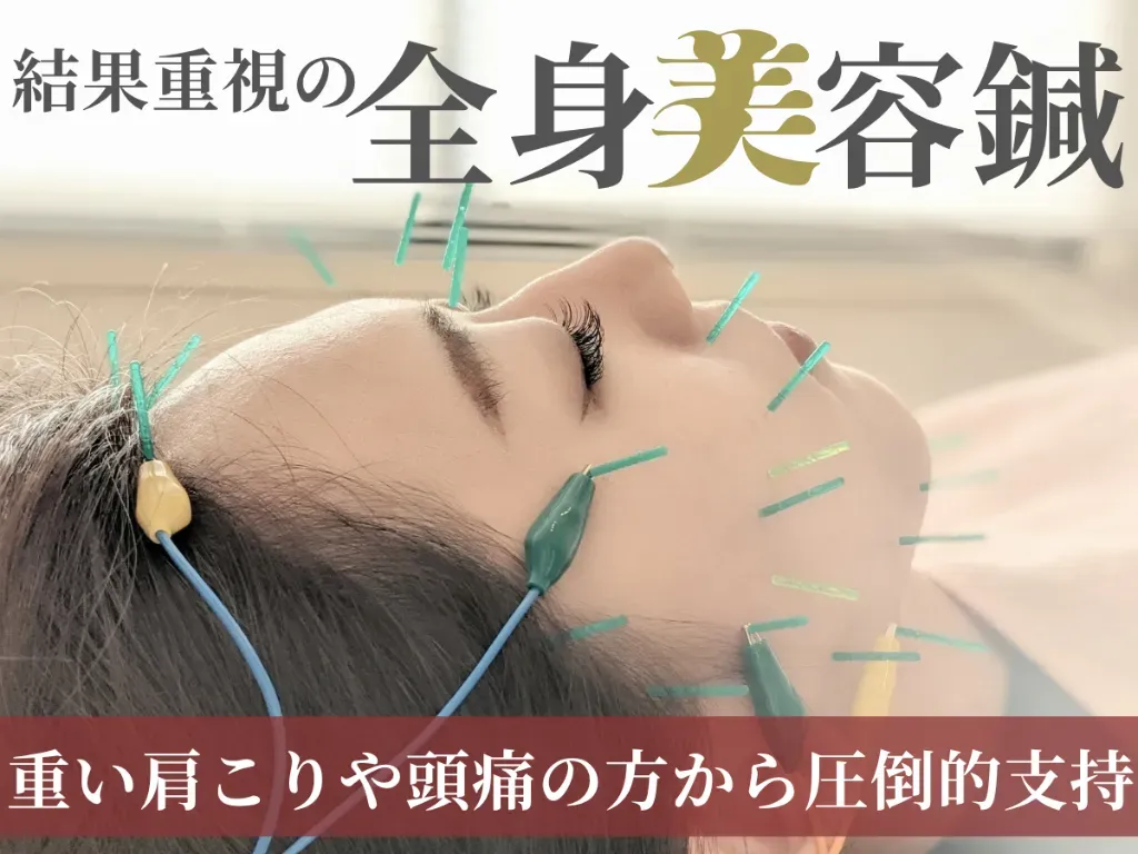 美容鍼灸・オイル整体 Acubelle Yakuin.【アキュベル薬院】