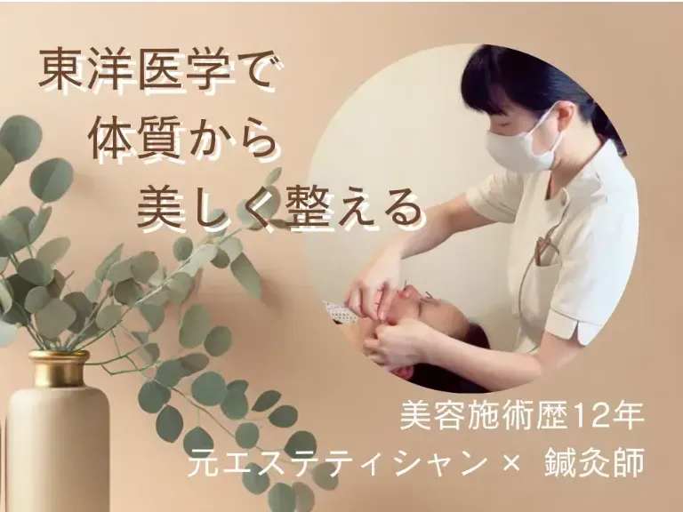 Milagroミラグロはり灸院　おんねつ・鍼灸・美容鍼灸