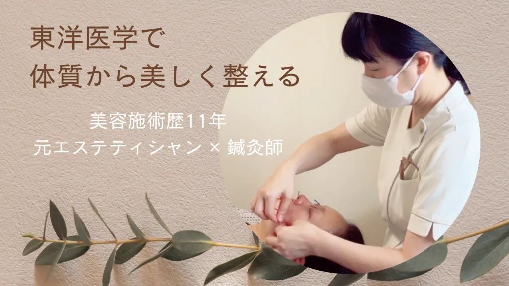Milagroミラグロはり灸院　おんねつ・鍼灸・美容鍼灸