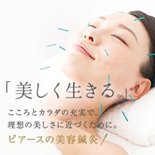 美容鍼灸サロン Pierce