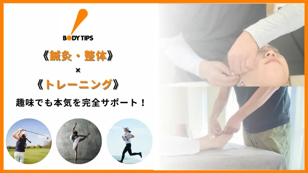 BODY TIPS