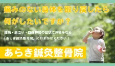 あらき鍼灸整骨院