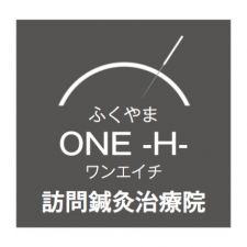 ふくやま ONE-H- 訪問鍼灸治療院