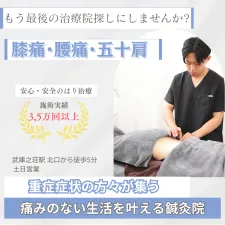 片山鍼灸治療院