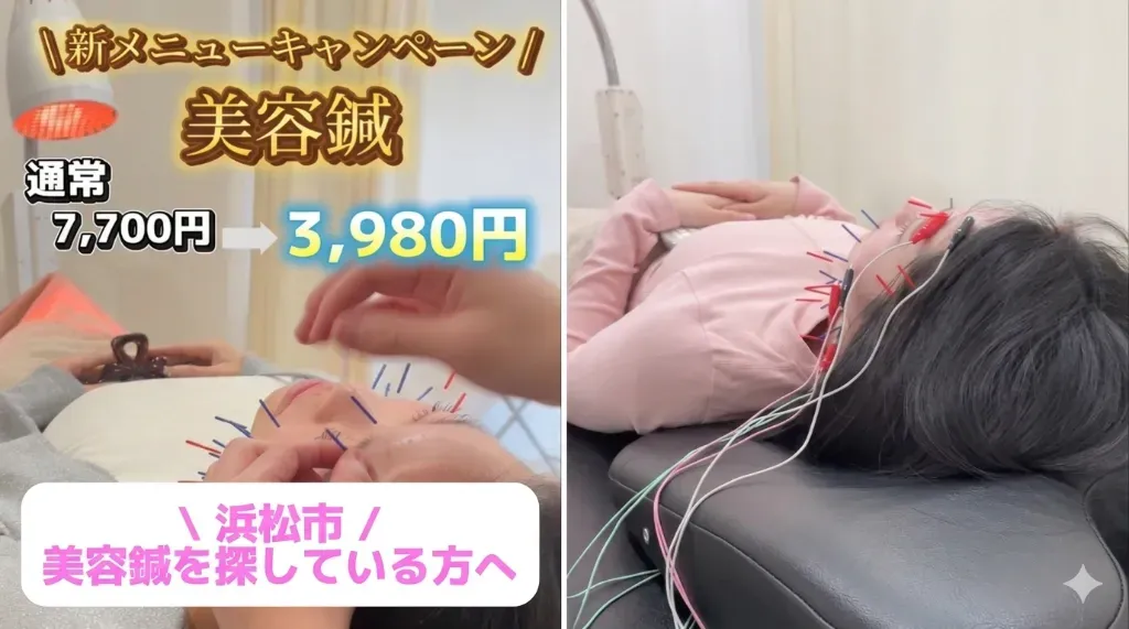 【New Open】浜松 にしづか鍼灸院