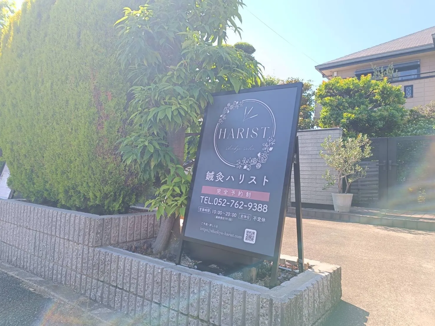 鍼灸ハリスト
