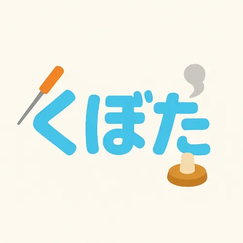 鍼灸師くぼた（訪問専門）