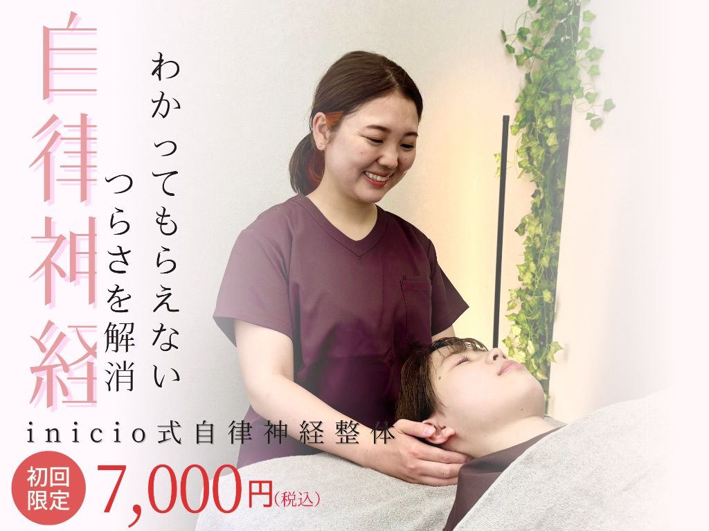 鍼灸整体サロンinicio 日本橋本院