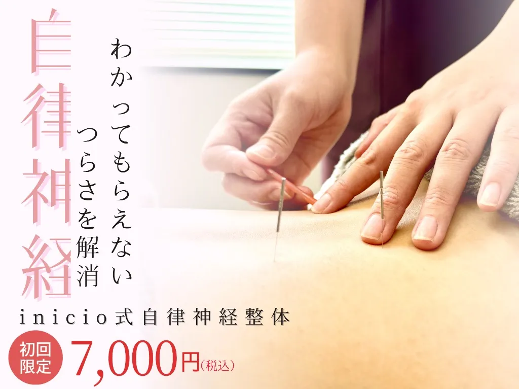 鍼灸整体サロンinicio 日本橋本院