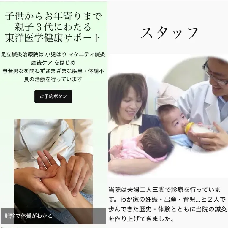 足立鍼灸治療院