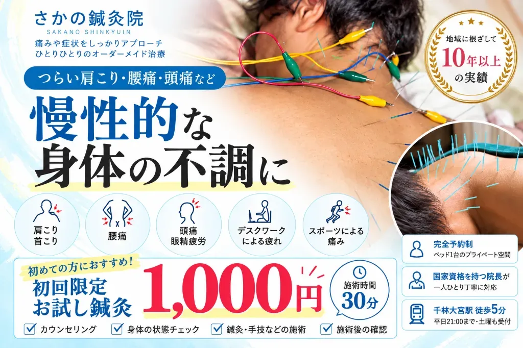 大阪市旭区で鍼灸治療が得意な鍼灸院 | しんきゅうコンパス