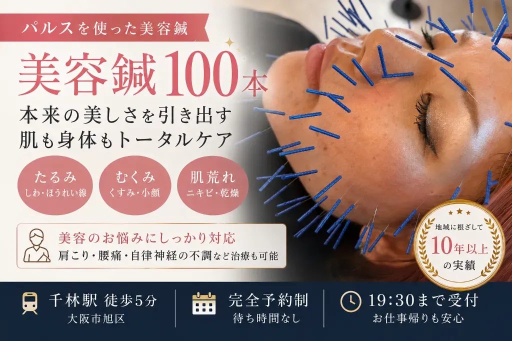 さかの鍼灸院　