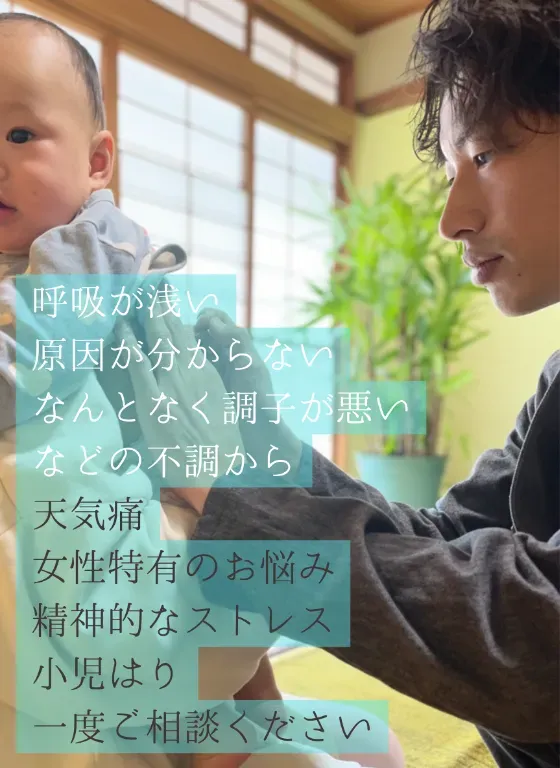 鍼灸あん摩　はりとからだ✳源
