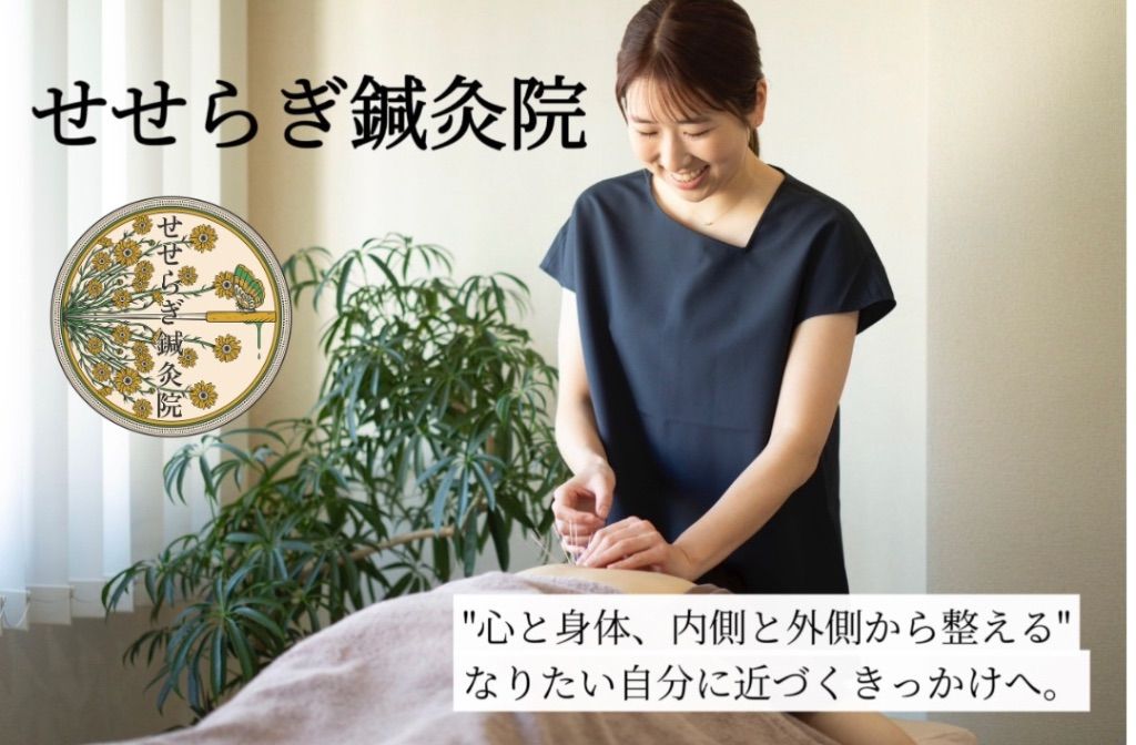 せせらぎ鍼灸院　ルート治療