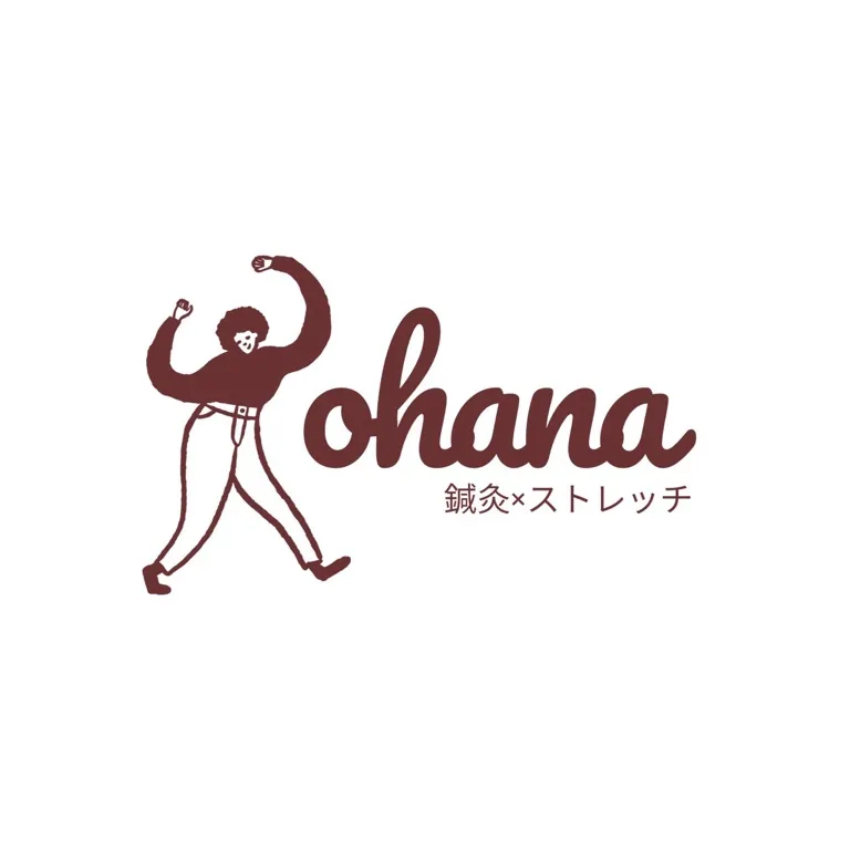 鍼灸ohana 中野新井