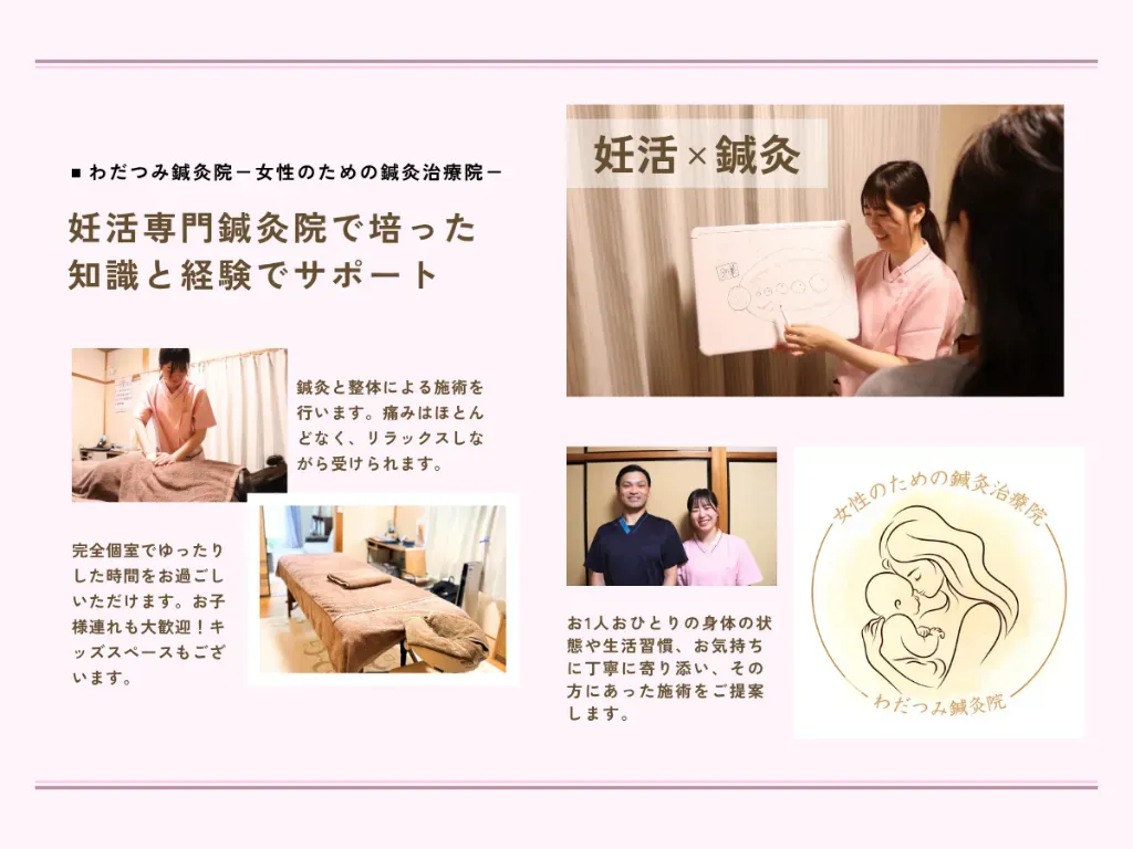 わだつみ鍼灸院
