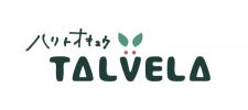 ハリトオキュウ TALVELA