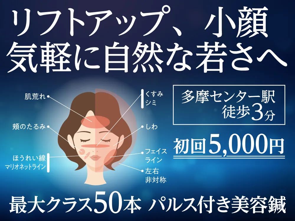 はり灸マッサージみなぎる美体多摩センター院