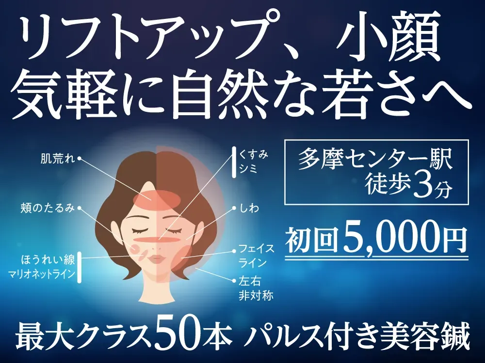 はり灸マッサージみなぎる美体多摩センター院