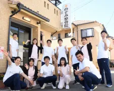のぞみ鍼灸整骨院