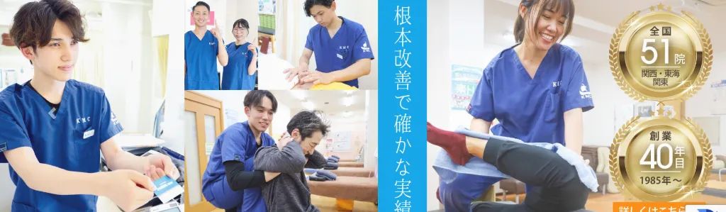 小林整骨院 伊丹稲野