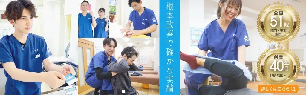 小林整骨院 西大路御池