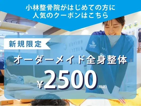 小林整骨院 西大路御池