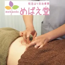 めばえ堂はり灸治療院