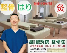 畠鍼灸院整骨院