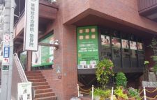 巣鴨総合治療院・整骨院
