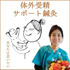 りんごの鍼灸